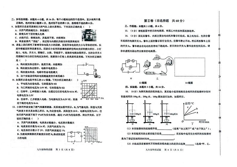山东省潍坊市诸城市2023-2024学年九年级上学期物理期中考试卷第2页