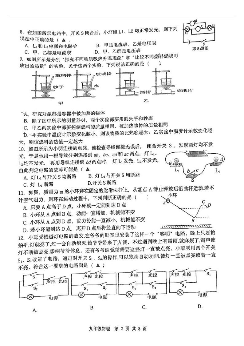 江苏省扬州市江都区第三中学2023_2024学年九年级上学期物理期中试卷02