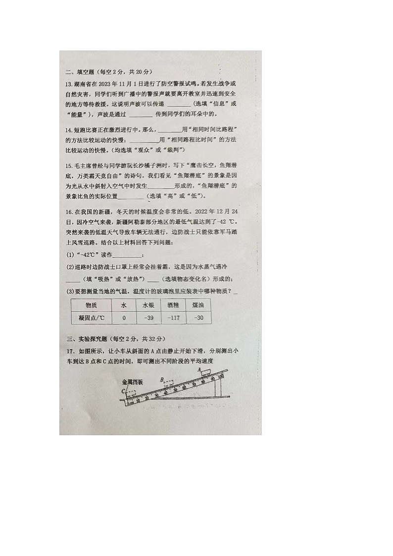 湖南省永州市冷水滩区第十六中学2023-2024学年八年级上学期期中考试物理试题03