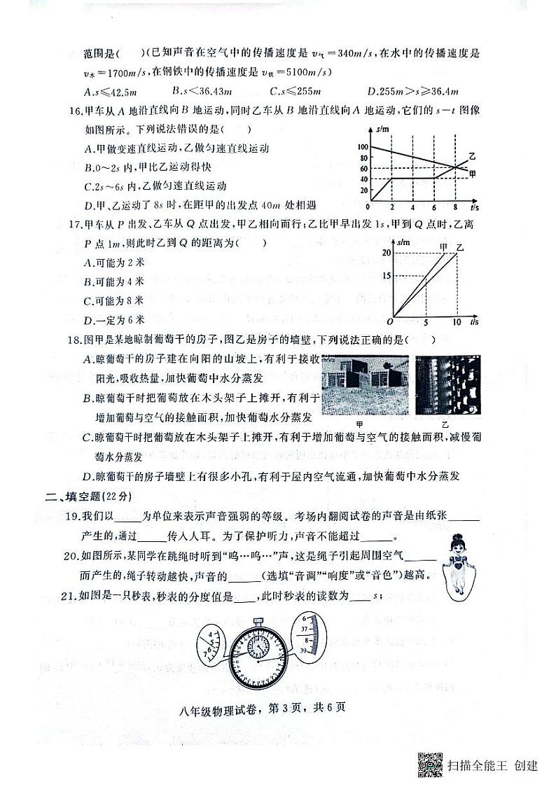 河北省石家庄市平山县联考2023-2024学年上学期期中教学质量检测八年级物理试卷03