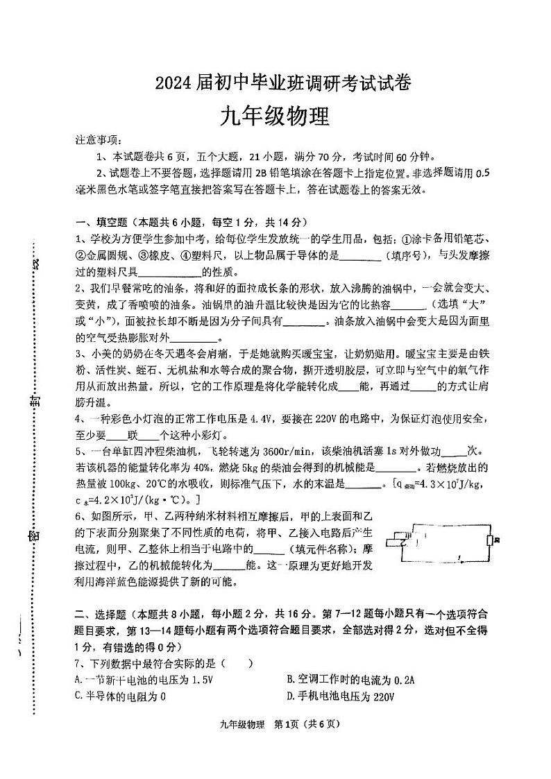 河南省信阳市光山县2023-2024学年九年级上学期11月期中物理试题第1页