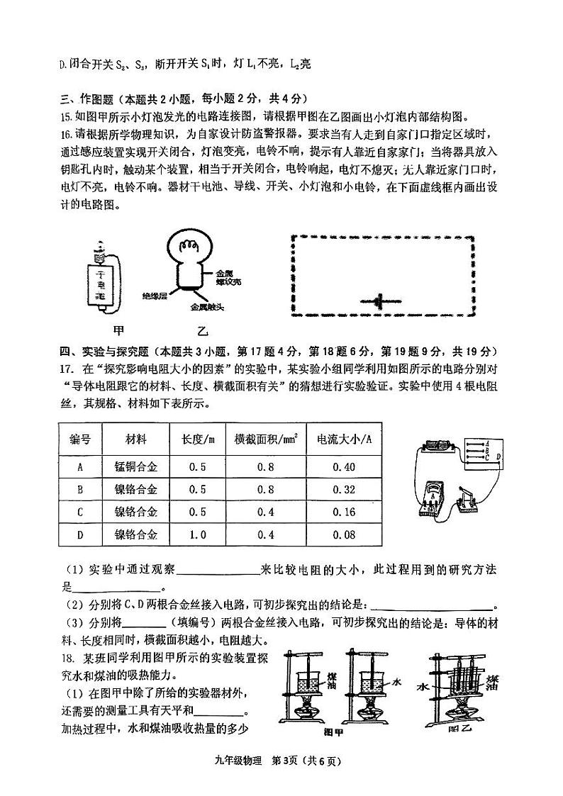 河南省信阳市光山县2023-2024学年九年级上学期11月期中物理试题第3页