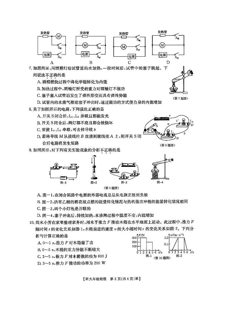 陕西省西安市多校2023-2024学年九年级上学期期中联考物理试卷第2页