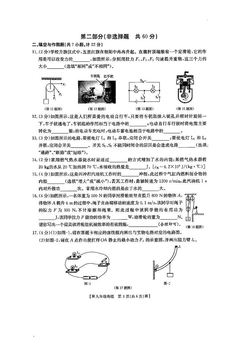 陕西省西安市多校2023-2024学年九年级上学期期中联考物理试卷第3页