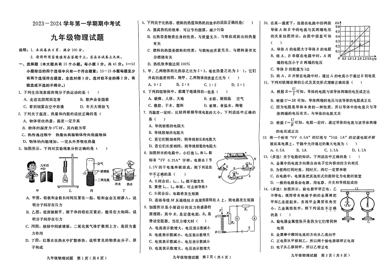 河北省邢台市襄都区联考九年级上期中2023-2024学年九年级上学期11月期中物理试题第1页
