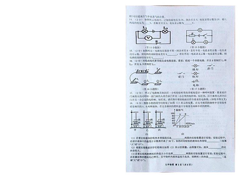 辽宁省朝阳市朝阳县羊山实验中学2023-2024学年九年级上学期11月期中物理试题第3页