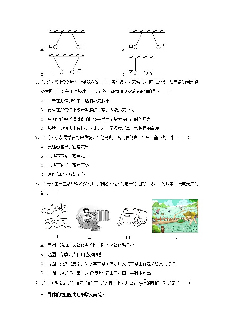山东省济南市济阳区2023-2024学年九年级上学期期中物理试卷第2页