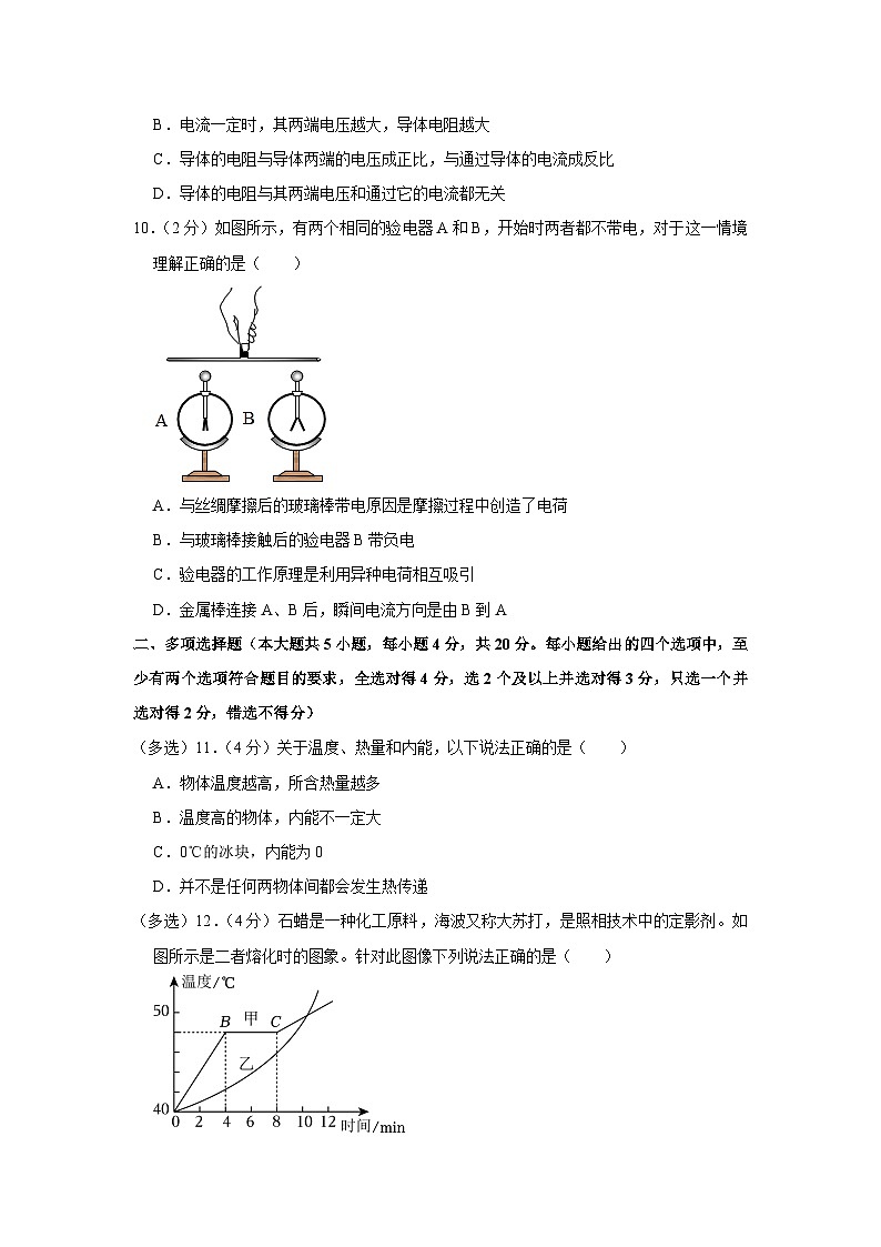 山东省济南市济阳区2023-2024学年九年级上学期期中物理试卷第3页