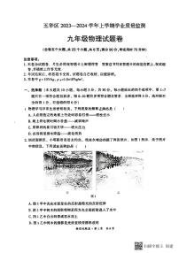 云南省昆明市五华区2023-2024学年上学期学业质量监测九年级物理（一模）