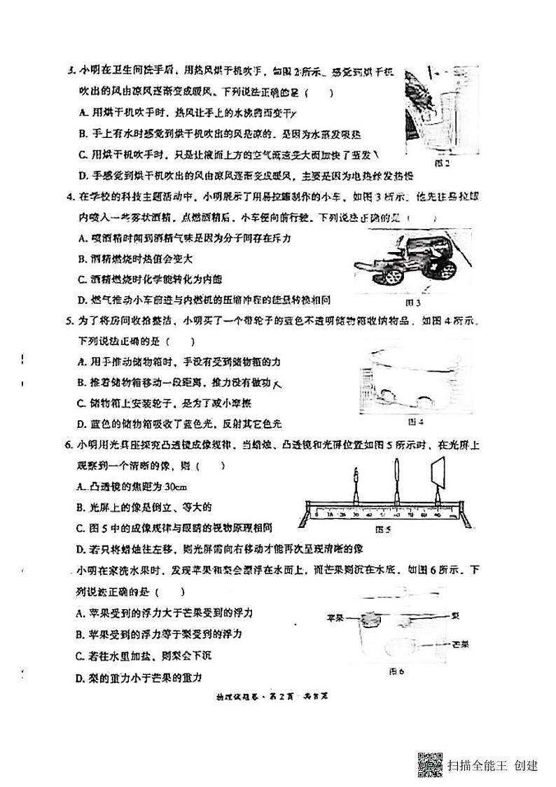 云南省昆明市五华区2023-2024学年上学期学业质量监测九年级物理（一模）02
