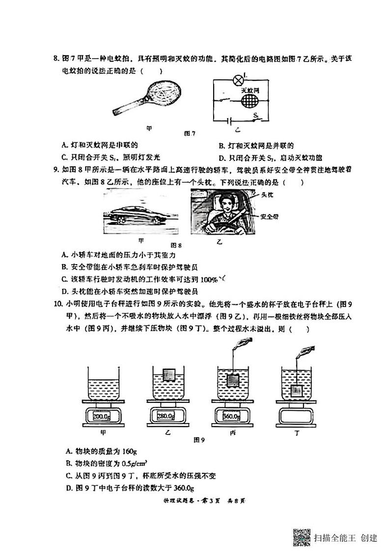 云南省昆明市五华区2023-2024学年上学期学业质量监测九年级物理（一模）03