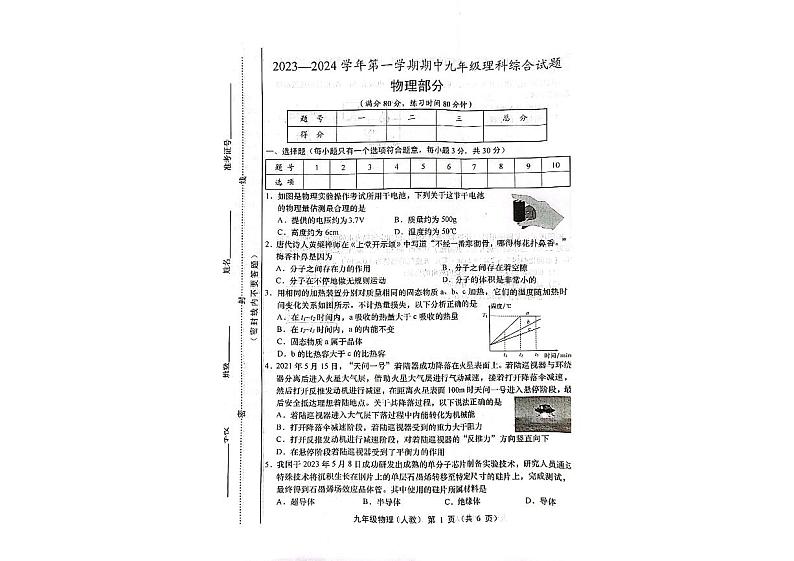 山西省临汾市洪洞县洪洞县第二中学校2023-2024学年九年级上学期11月期中物理试题01