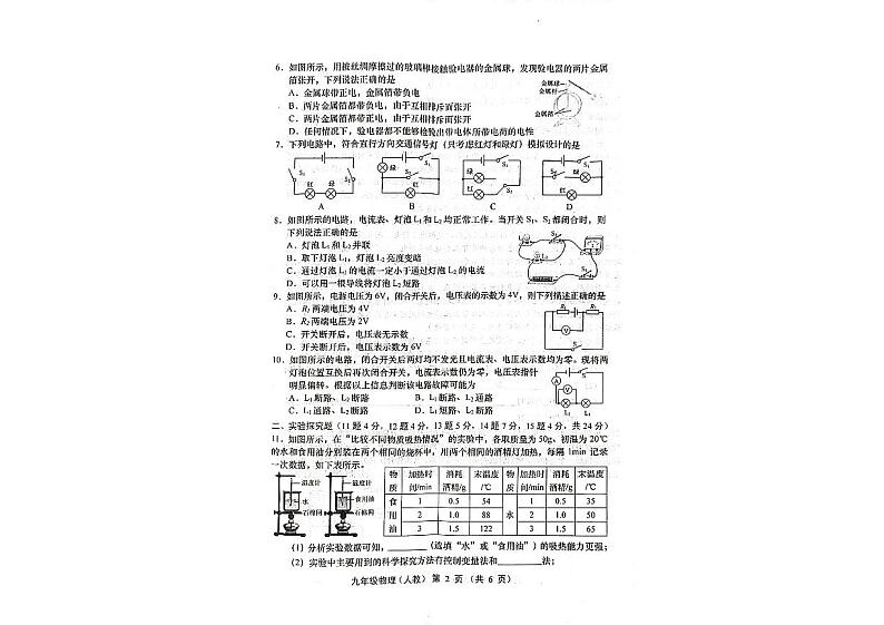 山西省临汾市洪洞县洪洞县第二中学校2023-2024学年九年级上学期11月期中物理试题02