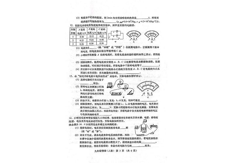 山西省临汾市洪洞县洪洞县第二中学校2023-2024学年九年级上学期11月期中物理试题03