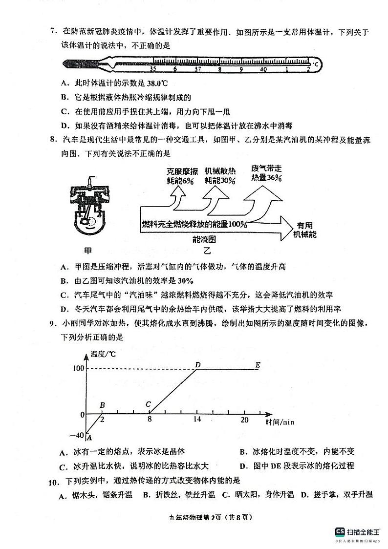 山东省临沂市沂水县2023-2024学年九年级上学期期中考试物理试题02