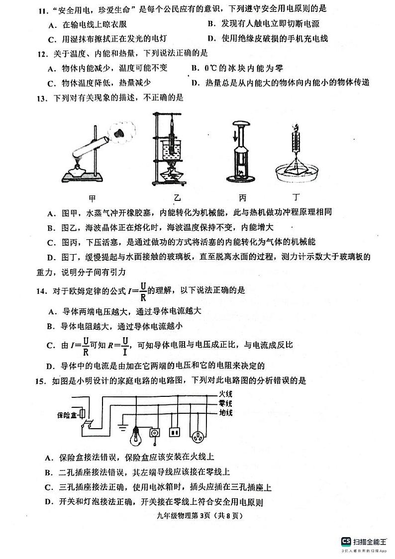 山东省临沂市沂水县2023-2024学年九年级上学期期中考试物理试题03