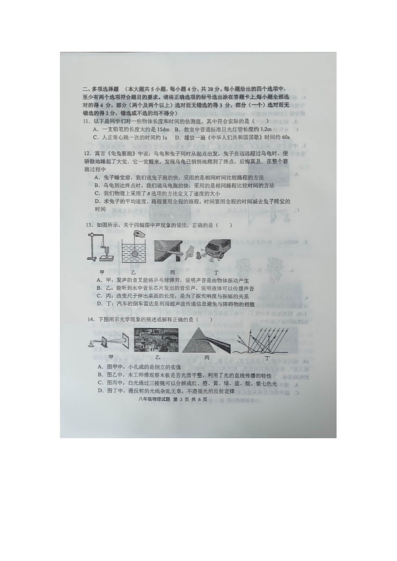 山东省济南市章丘区2023-2024学年八年级上学期期中考试物理试卷第3页