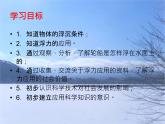 《第3节 物体的浮沉条件及应用》PPT课件1-八年级物理下册【人教版】
