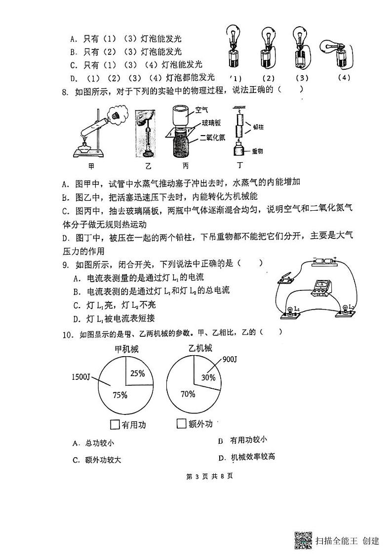 广东省广州市天河区骏景中学2023-2024学年九年级上学期物理期中考试卷03