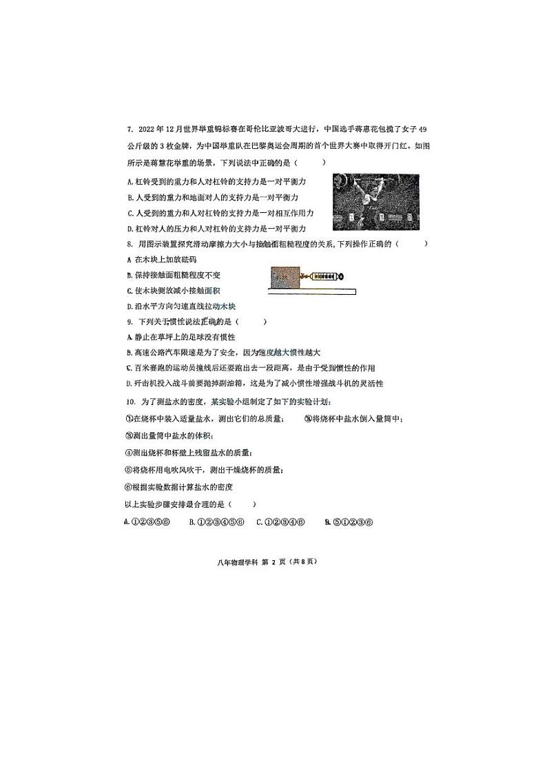 黑龙江省哈尔滨市德强学校2023-2024学年上学期八年级物理期中考试题02