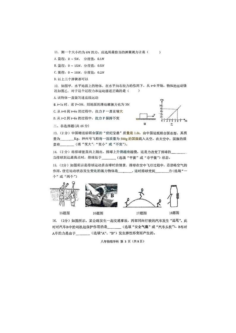 黑龙江省哈尔滨市德强学校2023-2024学年上学期八年级物理期中考试题03