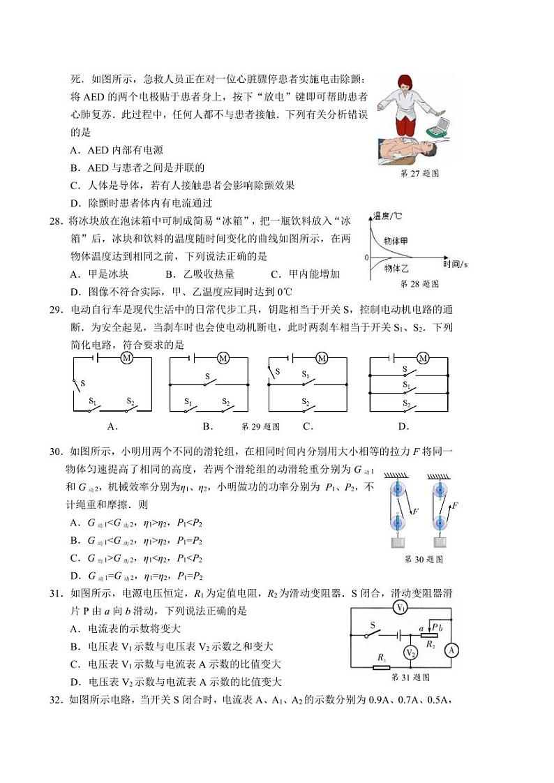 江苏省泰州市高港区等2地2023-2024学年九年级上学期11月期中物理试题第2页