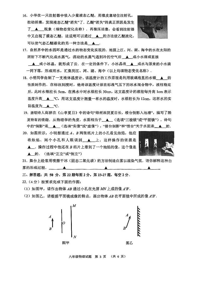 江苏省徐州市铜山区2023-2024学年八年级上学期期中物理质量自测试卷第3页