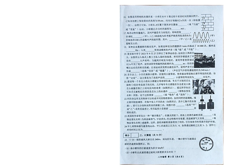 辽宁省朝阳市朝阳县羊山实验中学2023-2024学年八年级上学期11月期中物理试题第2页
