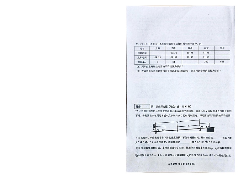 辽宁省朝阳市朝阳县羊山实验中学2023-2024学年八年级上学期11月期中物理试题第3页