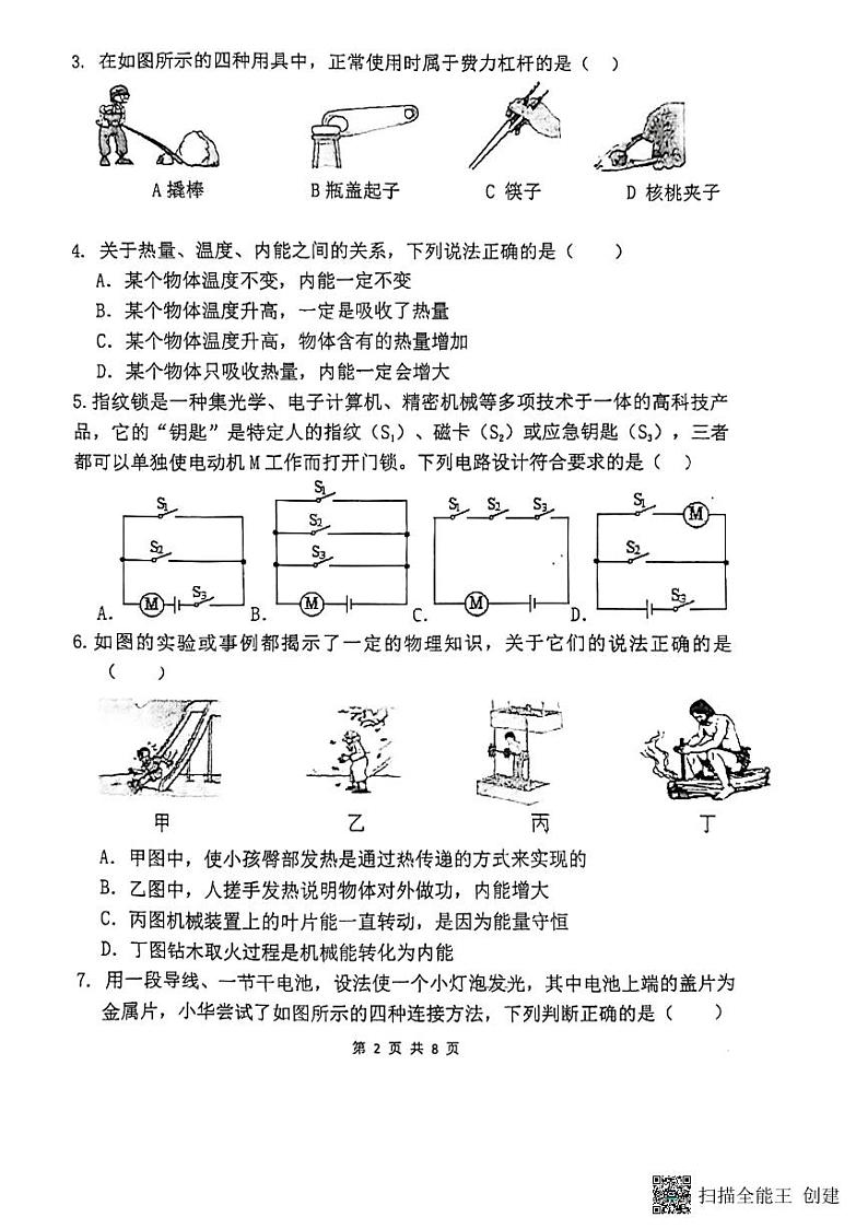 2023-2024学年广东省广州市天河区骏景中学九年级上学期物理期中考试卷第2页