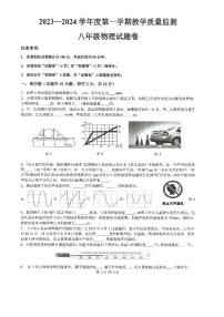 安徽省滁州市全椒县2023-2024学年八年级上学期11月期中物理试题