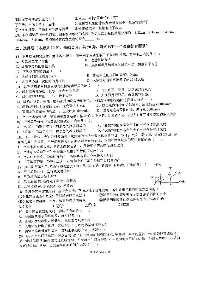安徽省滁州市全椒县2023-2024学年八年级上学期11月期中物理试题第2页