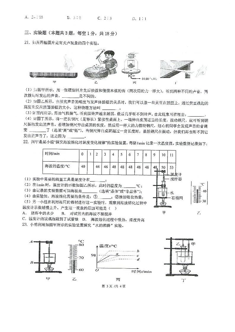 安徽省滁州市全椒县2023-2024学年八年级上学期11月期中物理试题第3页
