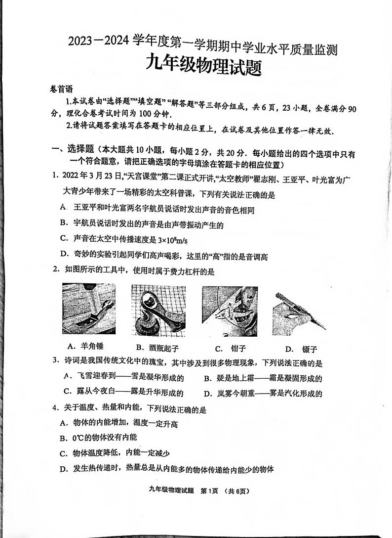 江苏省连云港市赣榆区2023-2024学年九年级上学期11月期中物理试题第1页