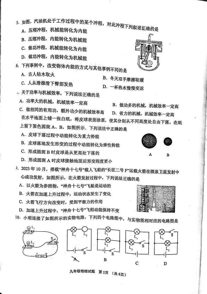 江苏省连云港市赣榆区2023-2024学年九年级上学期11月期中物理试题第2页