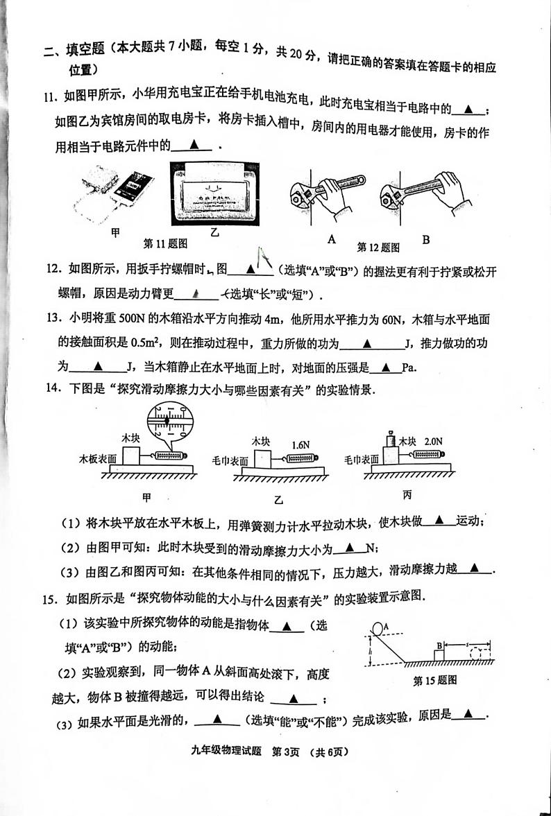 江苏省连云港市赣榆区2023-2024学年九年级上学期11月期中物理试题第3页