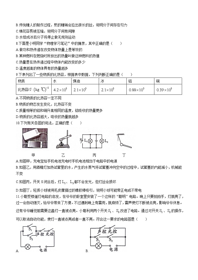 河南省漯河市召陵区2023-2024学年九年级上学期11月期中物理试题02