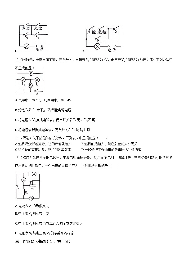 河南省漯河市召陵区2023-2024学年九年级上学期11月期中物理试题03