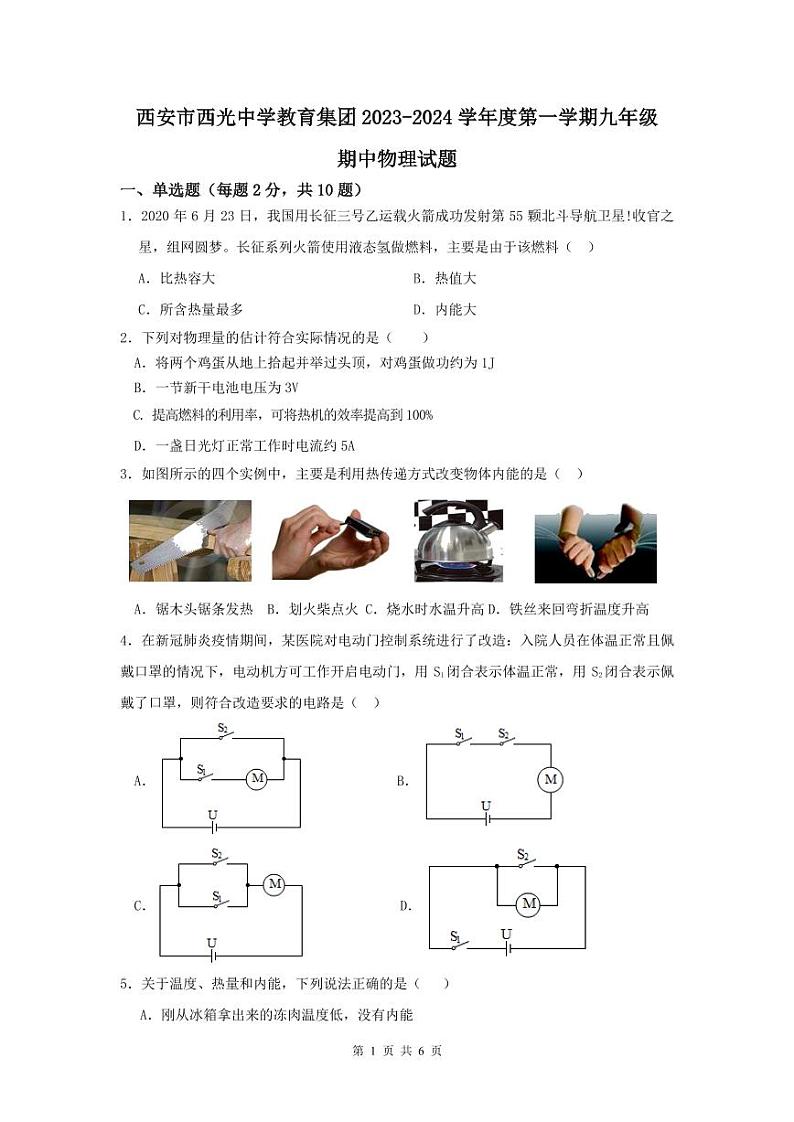 陕西省西安市西光中学2023-2024学年九年级上学期11月期中物理试题01