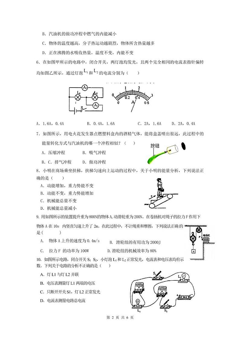 陕西省西安市西光中学2023-2024学年九年级上学期11月期中物理试题02