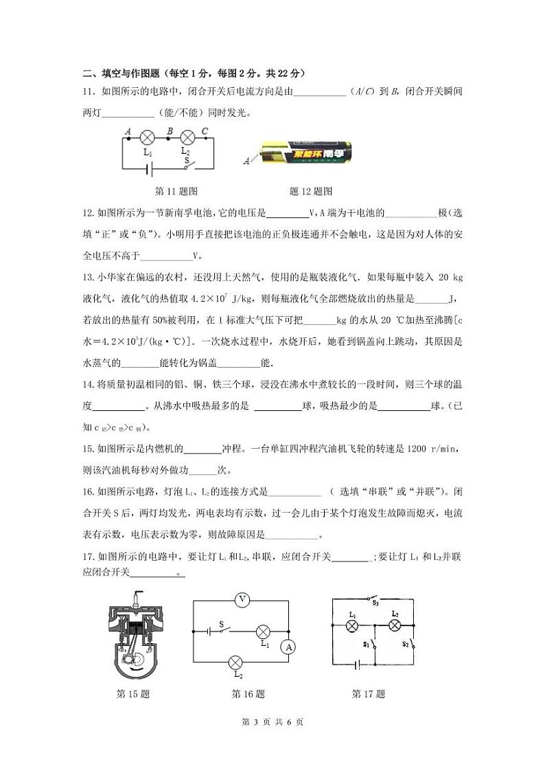 陕西省西安市西光中学2023-2024学年九年级上学期11月期中物理试题03