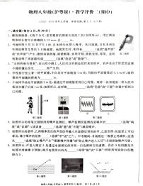 安徽省亳州市第八城乡教育集团期中考试2023-2024学年八年级上学期11月期中物理试题