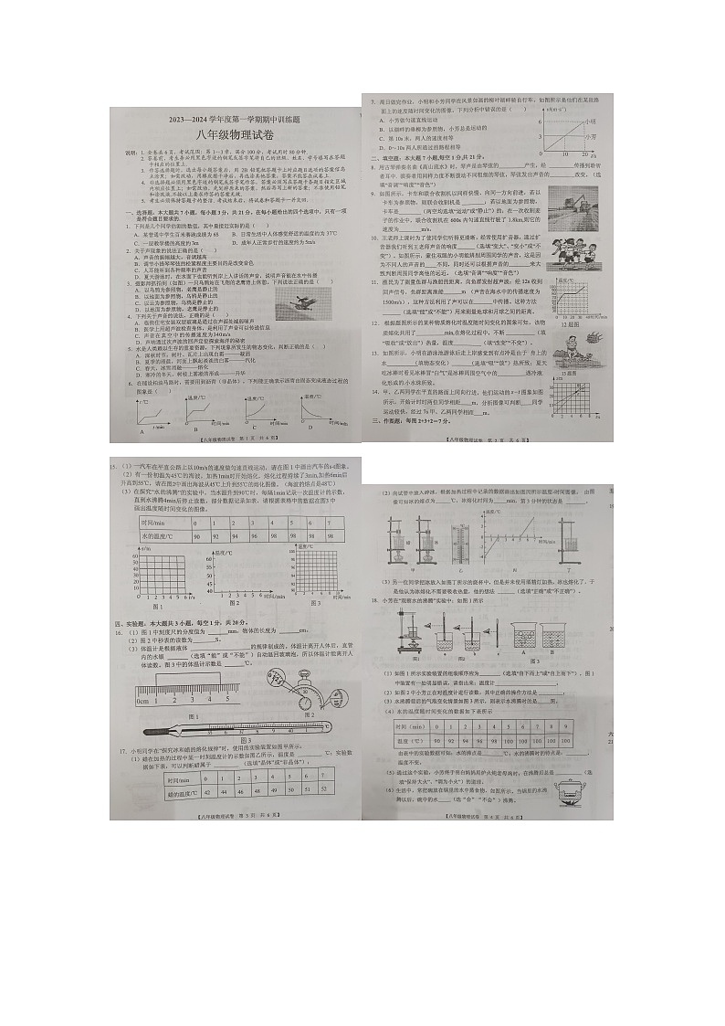 广东省湛江市廉江市第四中学2023-2024学年八年级上学期11月期中物理试题01