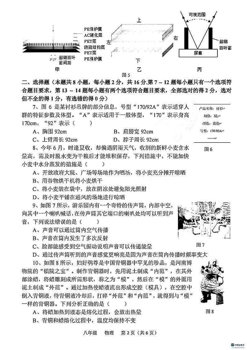 河南省实验中学2023-2024学年八年级上学期期中(物理)试题及参考答案02