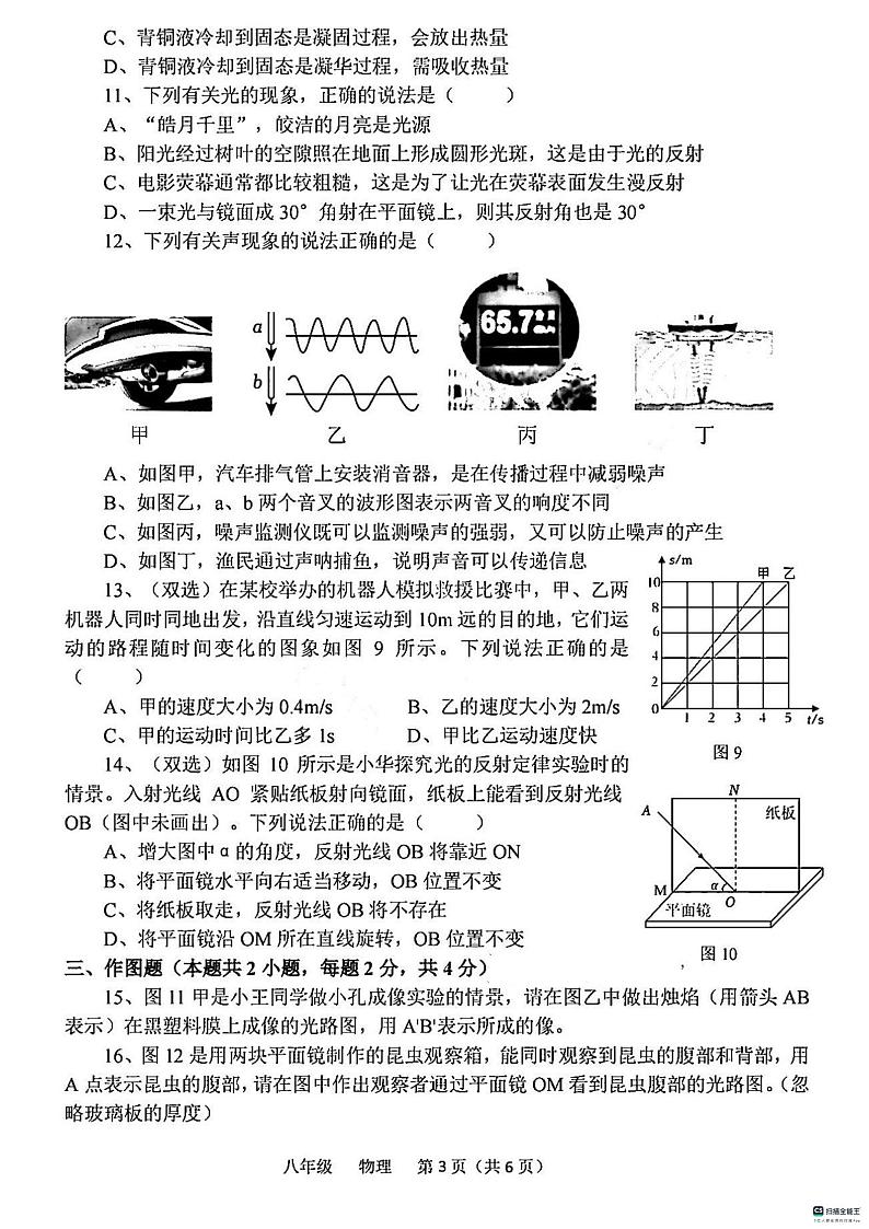 河南省实验中学2023-2024学年八年级上学期期中(物理)试题及参考答案03
