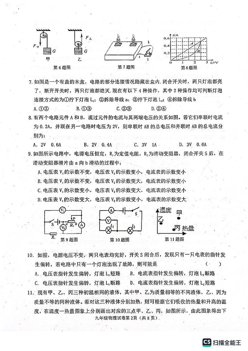 江苏省扬州市宝应县2023-2024学年上学期期中测试试题九年级物理02