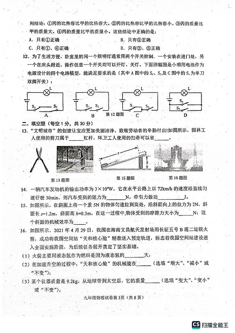 江苏省扬州市宝应县2023-2024学年上学期期中测试试题九年级物理03