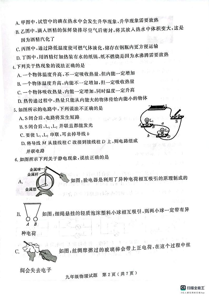 山东省济宁市梁山县2023-2024学年九年级上学期期中教学质量检测物理试题02