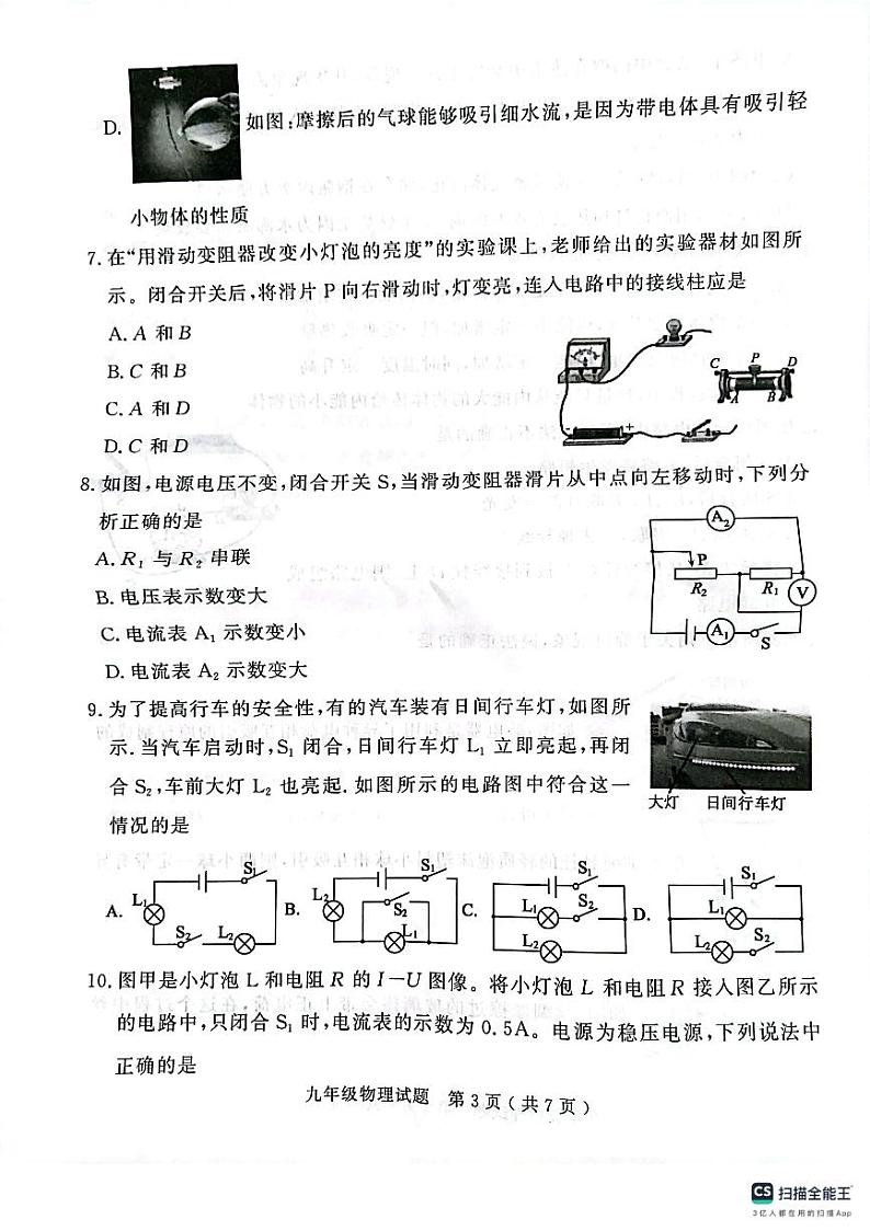 山东省济宁市梁山县2023-2024学年九年级上学期期中教学质量检测物理试题03