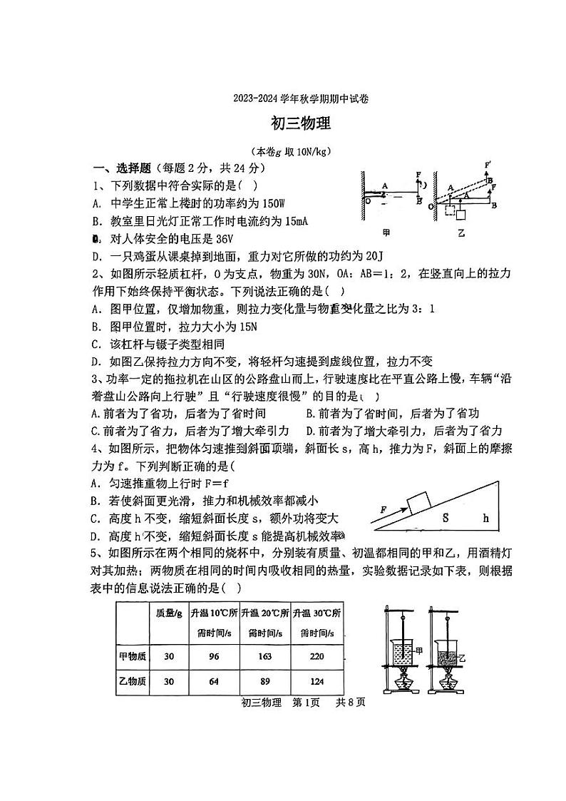 江苏省无锡市大桥实验中学2023-2024学年九年级上学期期中物理试卷01